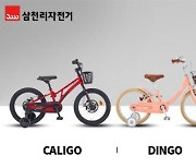 삼천리자전거, '어린이 자전거 고르는 팁' 공개