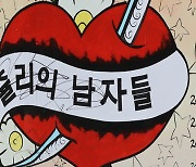 윤석열 측 "'쥴리 벽화' 법적 대응 안 하기로"