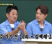 '아형' 박준규 "'야인시대' 쌍칼, 124회 중 18회 출연" 미친 존재감