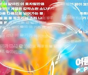 온앤오프, 타이틀곡 '여름 쏙(POPPING)' 가사 일부 공개..기대감UP