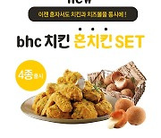 [금주신상] bhc '혼치킨 세트'·삼양식품 '로제불닭'