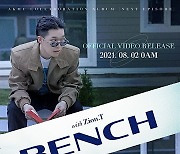 AKMU, 자이언티 참여 신곡 'BENCH' 트랙 포스터 공개