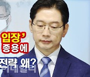 [뉴스+]'드루킹 원죄론'에도 몰아붙이는 尹, 철저히 침묵하는 靑.. 왜?