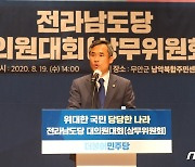 민주당 고흥군수 후보 선출 예비경선 10월15일로 연기