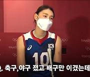 "배구만 이겨 더 뿌듯?"..MBC, 김연경 인터뷰서 '또' 자막 실수