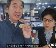 [유튜피아]"먹방에 부캐 놀이까지"..대선 후보들 '웃픈' MZ세대 따라잡기