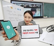 KT, '랑톡' 신규가입 시 기본료 3개월 면제 프로모션 행사 시작