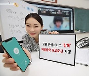 KT, '랑톡' 신규가입 시 기본료 3개월 면제 프로모션