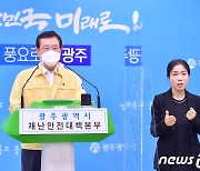 광주서 유흥업소·주점·수도권발 감염 지속..15명 확진(종합)
