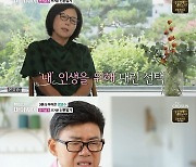 '세 번째 결혼' 엄영수 "지금의 아내 만난 것이 인생 신의 한 수"