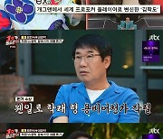 '1호가' 최양락 "김학래 만능스포츠맨..카드도 스포츠 맞나?"