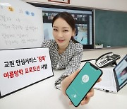 KT, '랑톡' 신규가입 시 기본료 3개월 면제