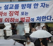사랑제일교회 대면예배 또 강행..성북구, 시설폐쇄 절차 가속화