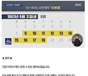 MBC, 메인뉴스에서도 '6월 31일' 오보..해명도 정정도 없었다