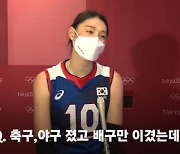 MBC 자꾸 왜 이러나..김연경 "뿌듯해요", 야구·축구 지고 배구만 이겨서?