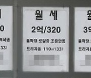 임대차법 1년..서울 아파트 월세 비중 28%→35%로 늘었다
