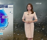 [뉴스7 날씨] 내일 아침까지 강한 비!