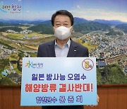 [합천소식] 문준희 합천군수 '일본 원전 오염수 방류 규탄' 챌린지 동참