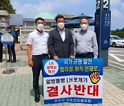 진주시 산업단지협의회장단, 'LH 해체 반대' 국회 앞 1인 시위 전개 