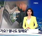 "백신휴가는 그림의 떡..열·근육통 시달려도 폭염에 일해야"