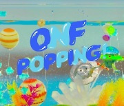 온앤오프, 청량한 신곡 '여름 쏙(POPPING)' 새 티저 영상 공개