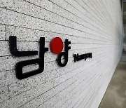 '주총 돌연 연기' 남양유업, 홍원식 회장 변심 이유는?