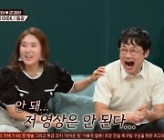 김경아, ♥권재관 제보 영상에 "야!"..당황한 이유? ('1호가 될 순 없어')