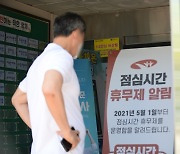 광주, 공무원 점심 휴무제 한 달.."무인발급기론 한계" 시민 혼선
