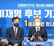 '지지하는 의원들과 전북 기자간담회 연 이재명 경기지사'