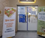 광명시, 구내식당 고기류 없앤다..'채식 DAY' 운영