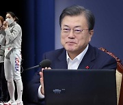 문대통령, 女펜싱 사브르 대표팀에 "기쁨과 용기 줬다"