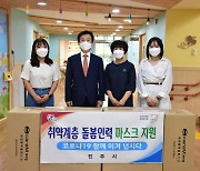 진주시, 취약계층 돌봄인력에 마스크 67만매 지원