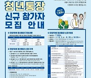 서울 종로구, 희망두배 청년통장·꿈나래통장 가입자 모집