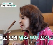 '마이웨이' 김세레나 "엄용수♥이경옥, 내 덕에 만났다"