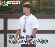 '미우새' 김종국 "임원희X황석정 잘 어울려, 이대로 결혼 골인?" [TV캡처]