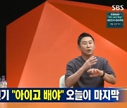 '미우새' 정용화 "박영규 성대모사, 지금까지 2만 번은 했다"[별별TV]