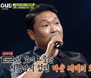 '라우드' 싸이, 은휘·다니엘 제갈·김동현 캐스팅