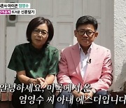 '마이웨이' 신혼 엄영수, 로맨틱 프러포즈→엄영수 아내 "재력가설? 사실 아냐" [종합]