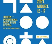 제17회 제천국제음악영화제, 8월 4일 온라인 티켓 예매 오픈