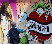 활빈단, '쥴리 벽화' 서점 주인 경찰 고발