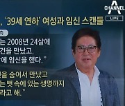 '혼전 임신 스캔들' 김용건, 낙태 강요 피소.."책임지겠다"