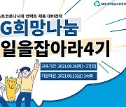 새마을금고, 청년 취업캠프 '내일을 잡(JOB)아라' 개최