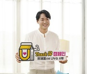 [포토]'Thank 유 캠페인' 연정훈 "국산 유제품으로 건강 챙기세요"