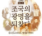 보훈처, 독립운동 메시지 담긴 '통화연결 영상' 다섯 편 제작