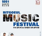 광주문화재단 9~13일 '한여름의 세계 음악여행' 진행