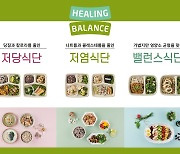 CJ프레시웨이, 맞춤형 건강 식단 프로그램 '힐링밸런스' 운영