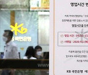 5대은행 서울영업점 직원 1만1919명, 코로나 백신 맞는다