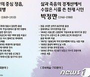 정읍시, 8월의 역사 인물로 '의병 류병우'와 '시인 박정만' 선정