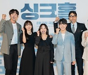 '싱크홀' 권소현 "이광수, 운 좋아 보여"..이광수 "살면서 처음 들어"