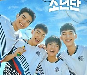 [공식] '라켓소년단' 종영 앞두고 결방.."올림픽 편성 이슈"